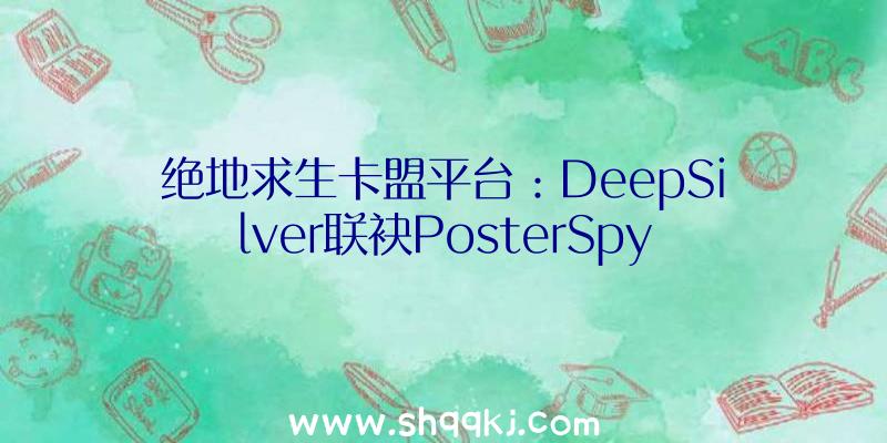 绝地求生卡盟平台：DeepSilver联袂PosterSpy为《和声》制造科幻海报：次要描画配角Nara